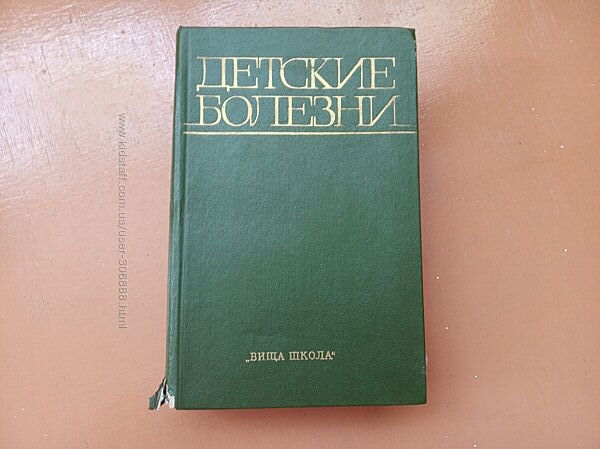 П. Н. Гудзенко Детские болезни
