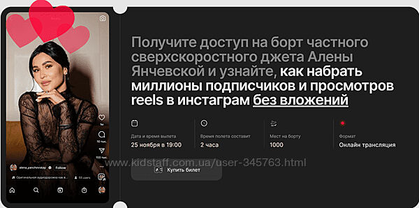 А. Янчевская. Как набрать миллионы подписчиков и просмотров reels в инсте