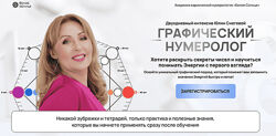 Ю. Снеговая Белое солнце Матрица судьбы Графический нумеролог 2024