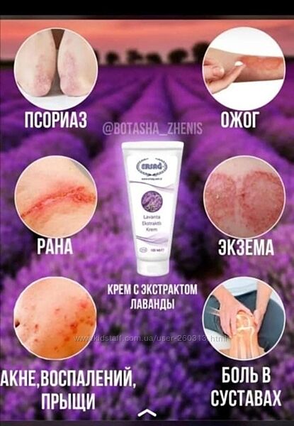 Крем с экстрактом лаванды 100 мл Ersag 