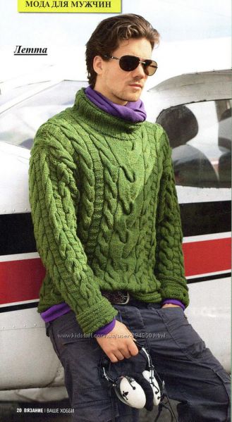 Для Мужчин.