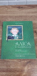 Книга Аліса в задзеркаллі