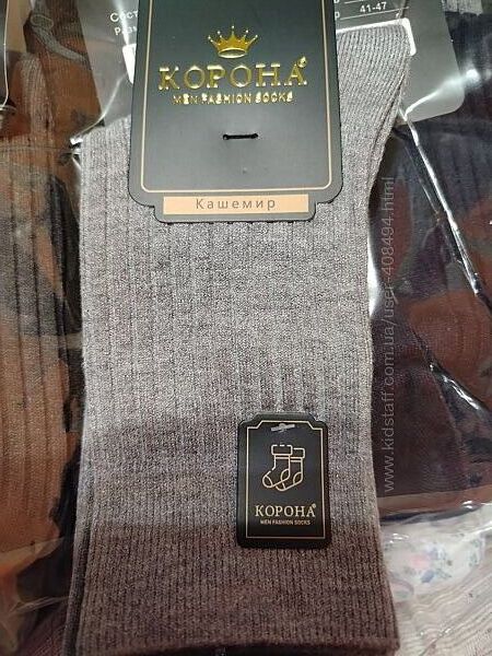 Носки чоловічі корона