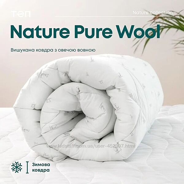 Вишукана ковдра з овечою вовною Природа ТЕП Nature Pure Wool