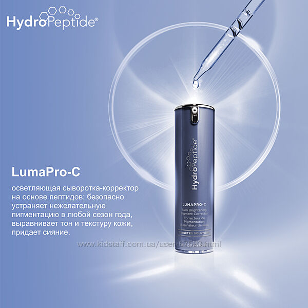 LumaPro-C  Сироватка для усунення пігментації