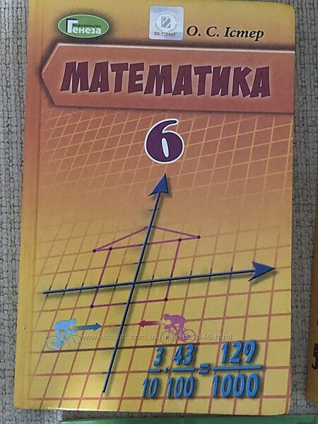 Книга з математики 6 клас
