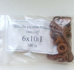 Шайба ущільнювальна мідна 6х10х1