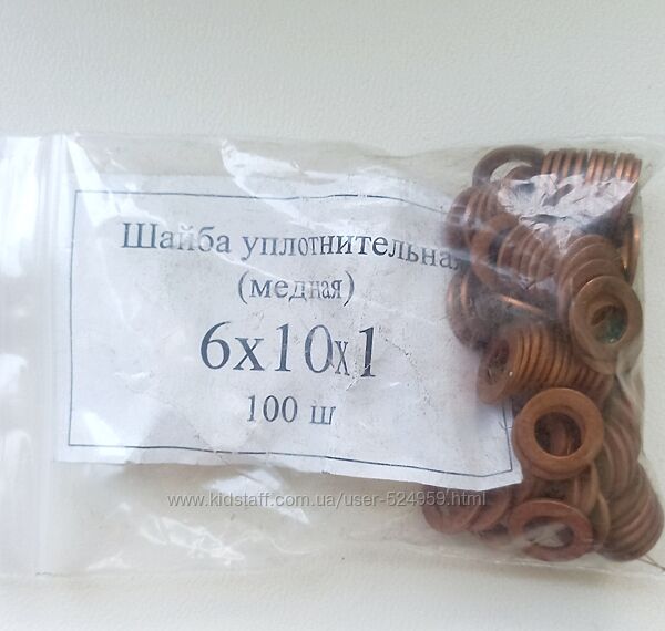Шайба ущільнювальна мідна 6х10х1