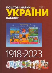 2024 - Мулик - Поштові марки України 1918-2023 - . pdf