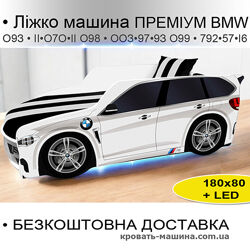 Ліжко для хлопчика Бмв Преміум, дитяче ліжко машина комплект з матрацом LED