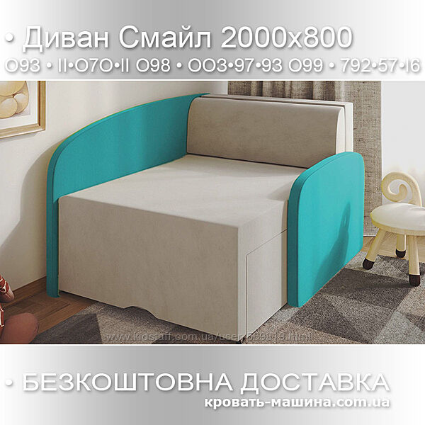 Розкладний м´який міні диванчик 2000х800, ліжко крісло Смайл, кутовий