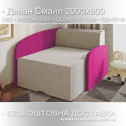  Кутовий диван Смайл, крісло ліжко Смайл 2000х800, розкладний м&acuteякий диван