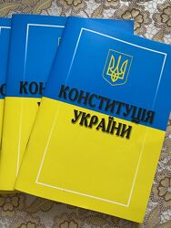 Конституція України