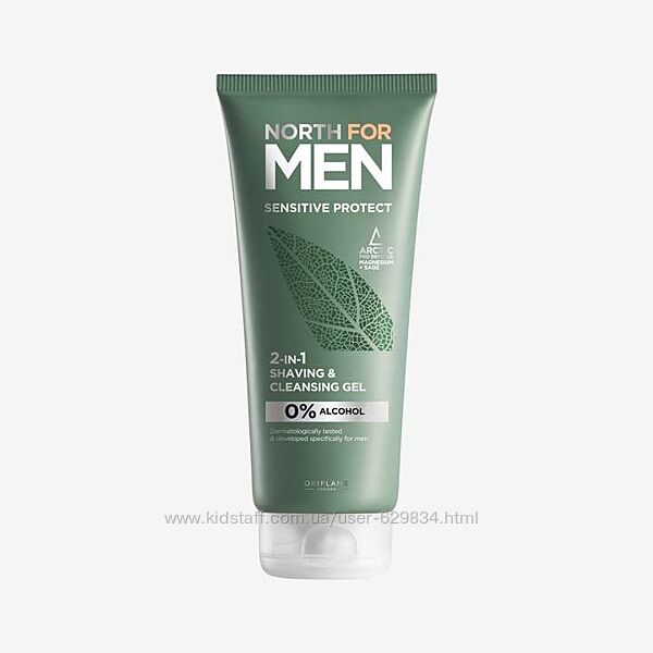 Гель 2 в 1 для гоління і вмивання для чутливої шкіри North for Men