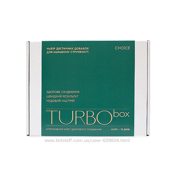 Зниження ваги  Turbo Box