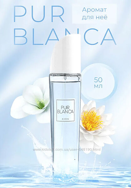 Avon Pur Blanca, 50мл