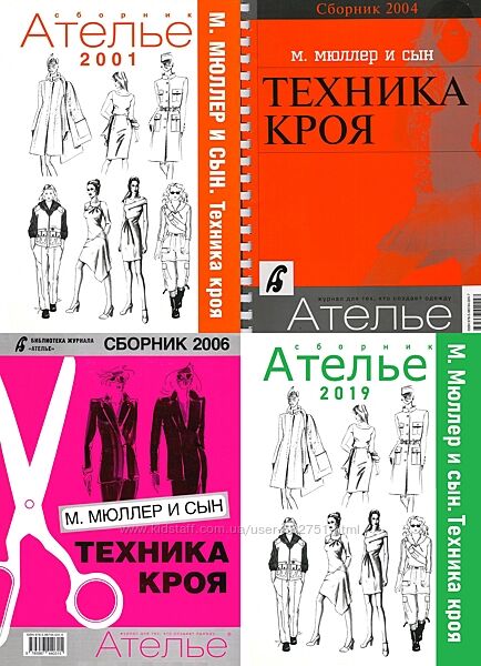 Сборники Журнала Ателье 2001 - 2019 годановинка