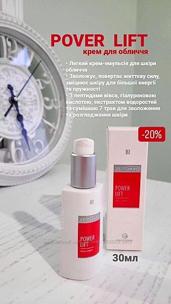 Power Lift LR ліфтинг-крем для обличчя ЛР