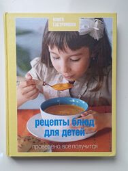 Книга гастронома рецепты блюд для детей 