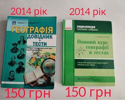 Підручники для підготовки до ЗНО з географії 