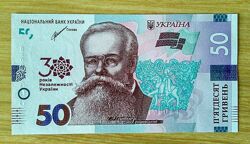Пам&acuteятна банкнота 50 гривень до 30-річчя незалежності України 2021