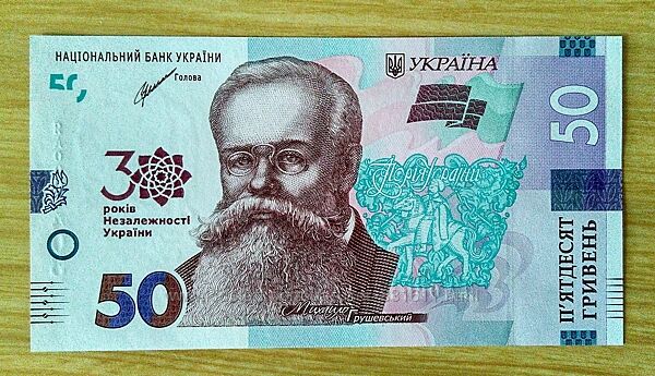 Пам&acuteятна банкнота 50 гривень до 30-річчя незалежності України 2021