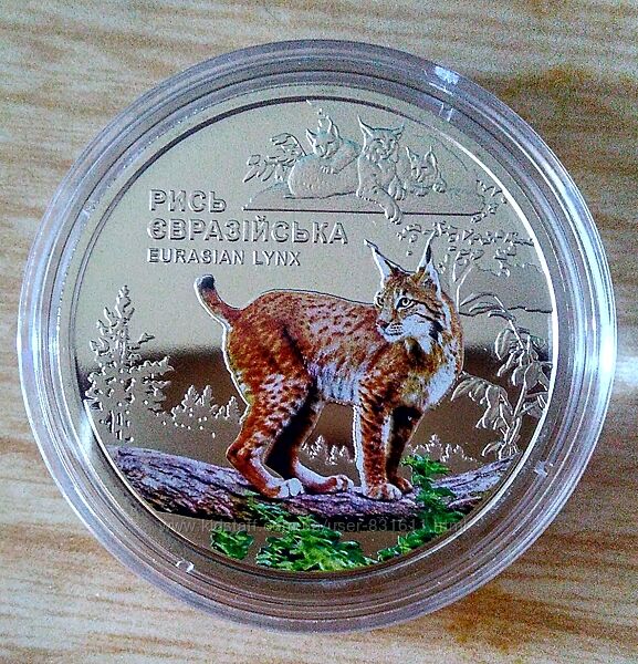 Монета Чорнобиль. Відродження. Рись євразійська 5грн 2023
