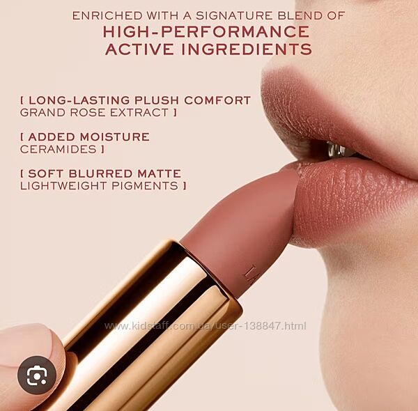 Помади Ланком,  Шарлота 