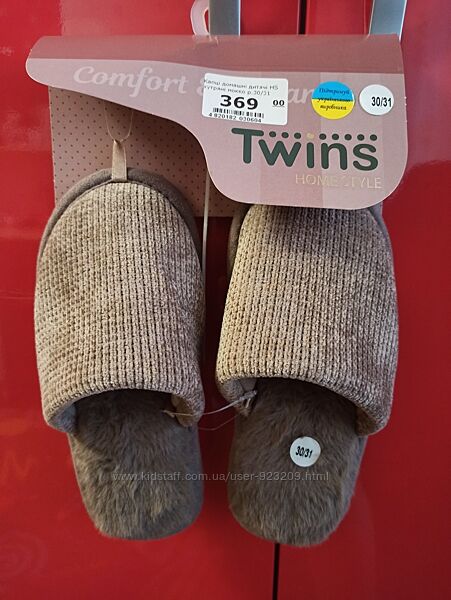 Тапки, тапочки Twins