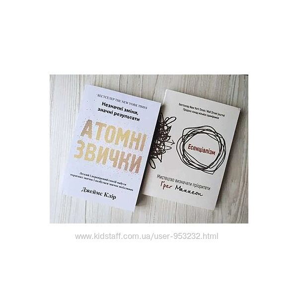 Джеймс Клір. Атомні звички. Грег Маккеон. Есенціалізм