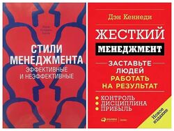 Ицхак Адизес. Стили менеджмента. Дэн Кеннеди. Жесткий менеджмент