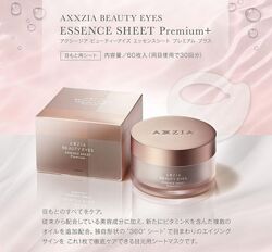 axxzia beauty eyes premium plus патчи интенсивные антивозрастные круговые 