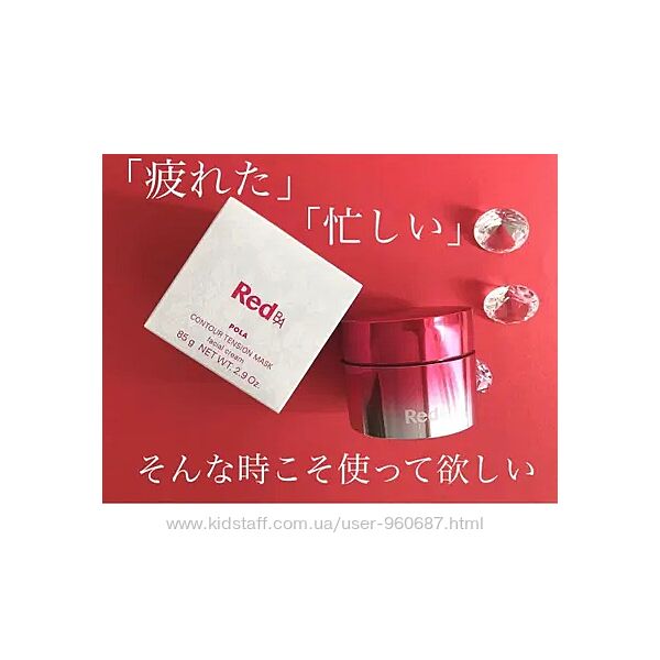 Pola red b. a contour tension mask био активная лифтинг маска. япония .