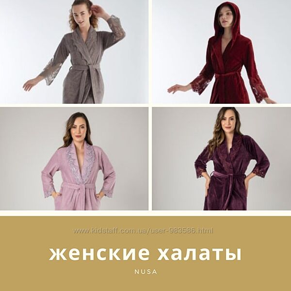Nusa женские халаты трикотажные, вафельные, велюровые, с кружевом