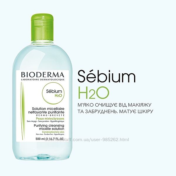 Міцелярна вода, лосьон Bioderma Sebium H2O 500 мл в наявності 