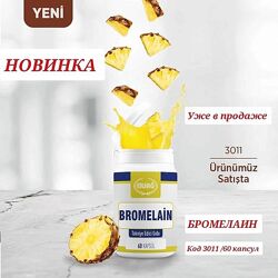 #5: Бромелайн