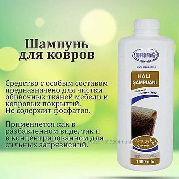 #9: Шампунь для ковров