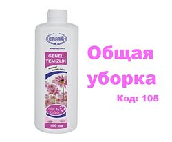 #10: Уборка общая