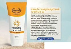 #6: Солнцезащитный крем