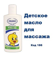 Детское органическое масло для массажа Эрсаг 186 релакс, эмоции, контакт 