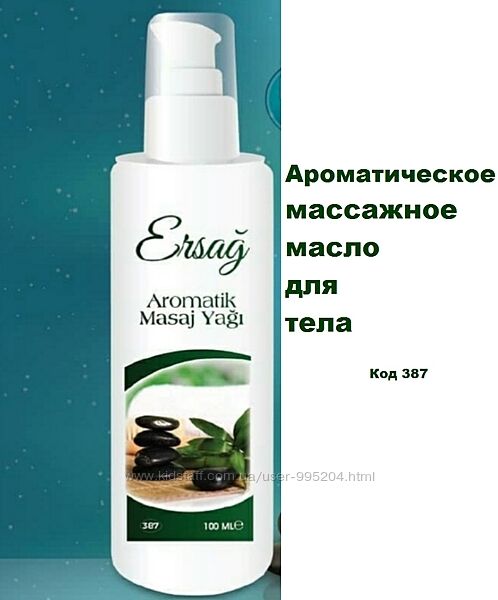 #8: Масло массажное