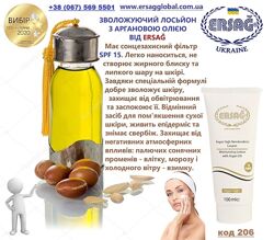 #3: Лосьон с арганой