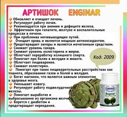 #5: Артишок