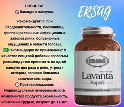 #4: Лаванда капсули