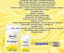 #2: Зверобой