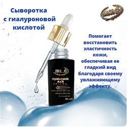 #4: Сироватка гіалурова