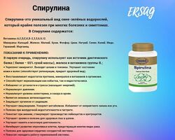 #3: Спирулина