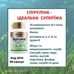 #5: Спирулина