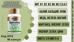 #6: Спирулина