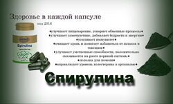 #8: Спирулина